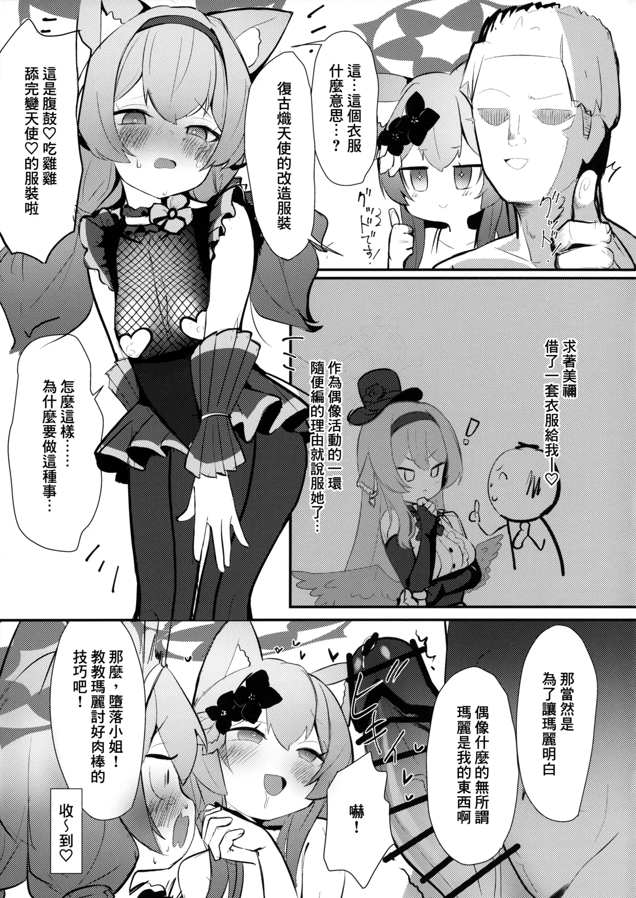 Setsubou Mari page 7 full