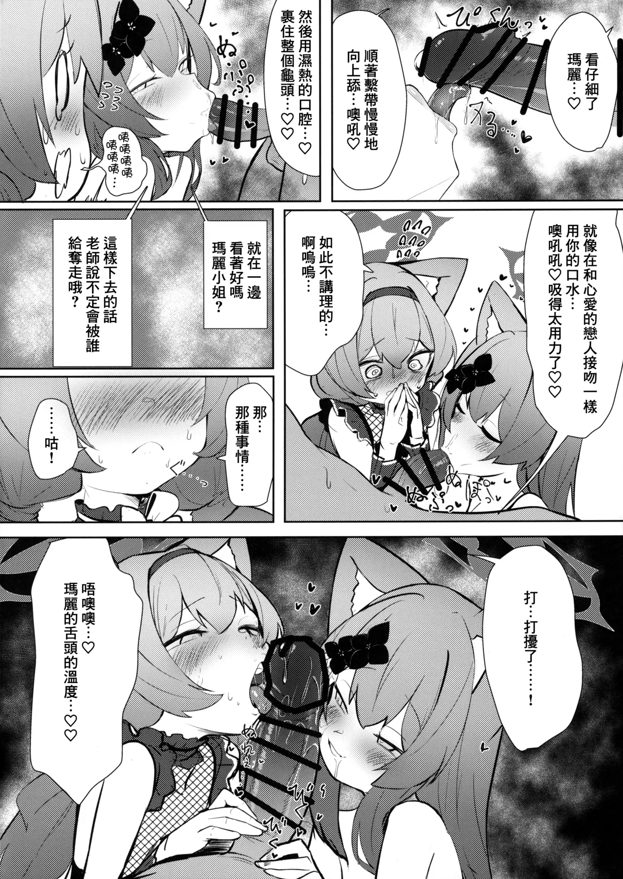 Setsubou Mari page 8 full