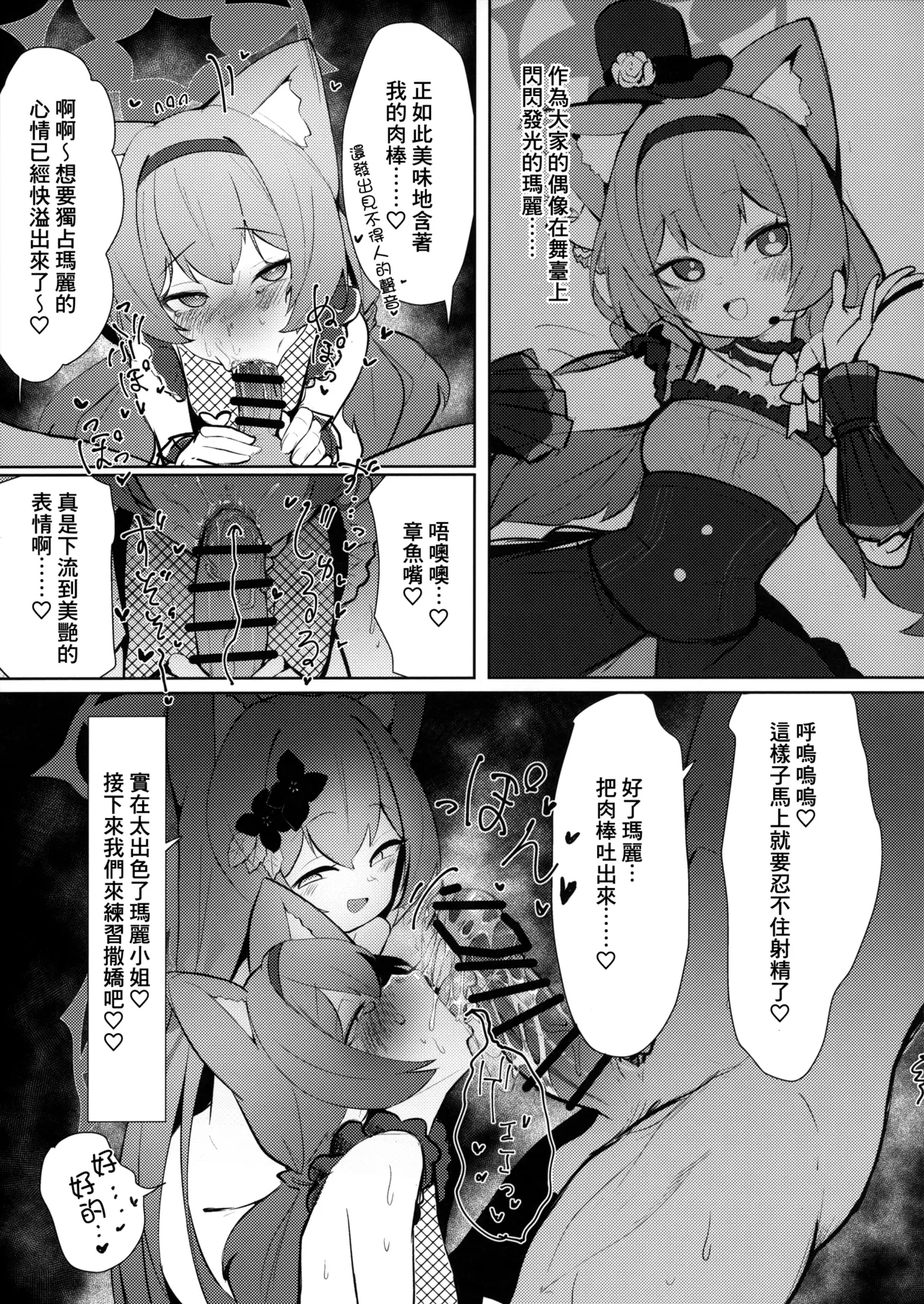 Setsubou Mari page 9 full