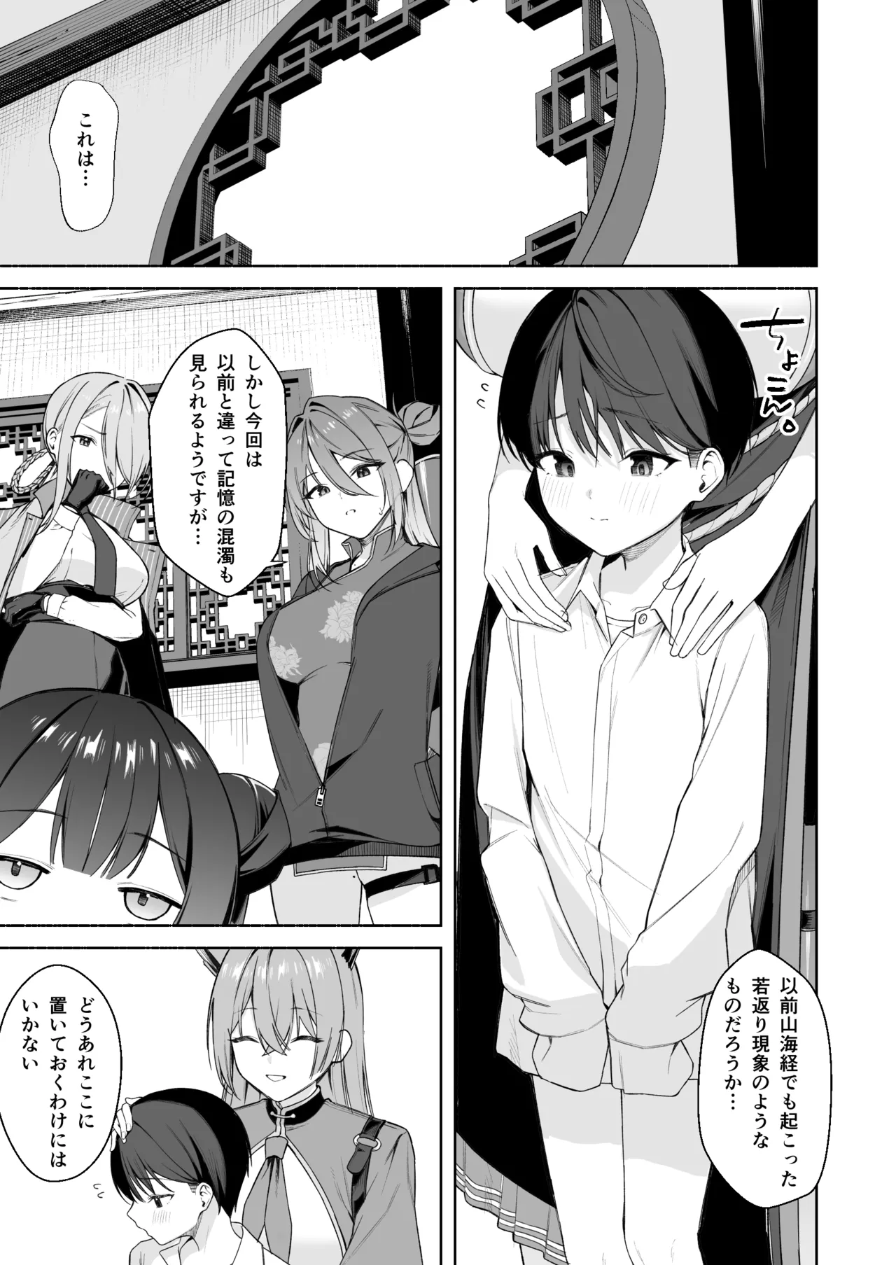 若返り現象に遭遇した先生とルミ page 2 full