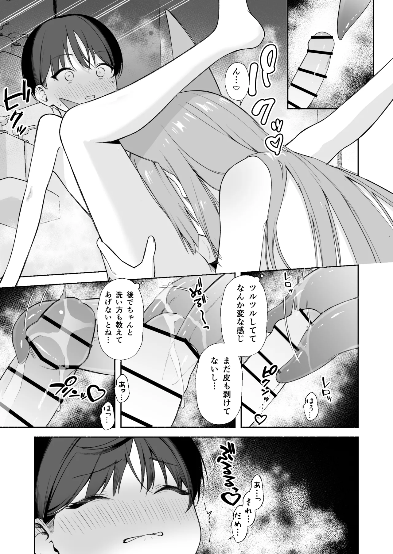若返り現象に遭遇した先生とルミ page 6 full