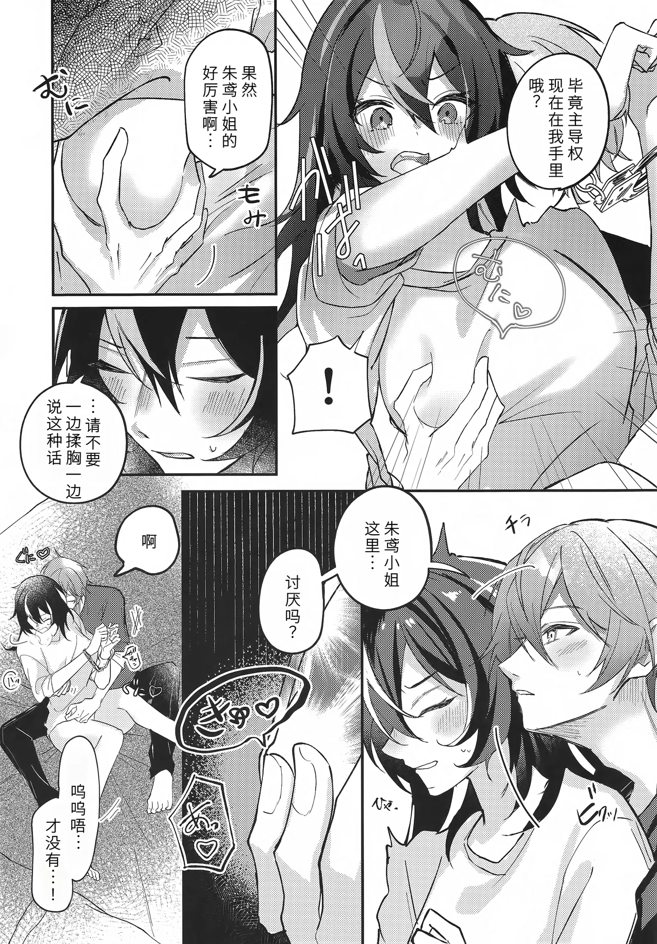 Amayadori wa Taion de. - Under the rain. page 10 full