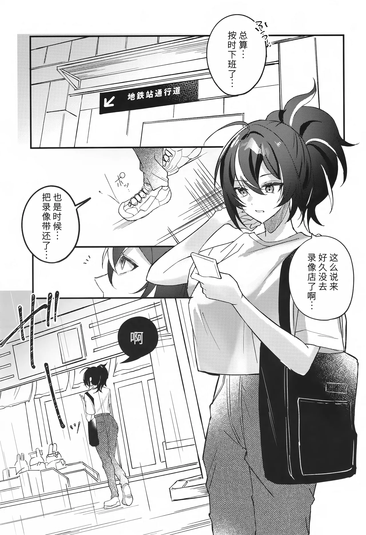 Amayadori wa Taion de. - Under the rain. page 2 full