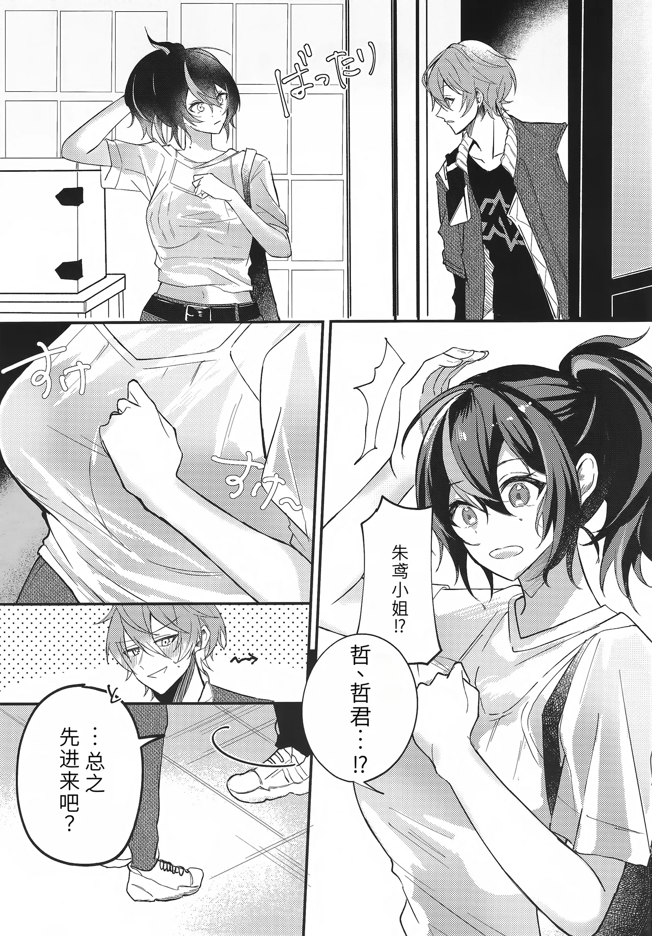 Amayadori wa Taion de. - Under the rain. page 4 full