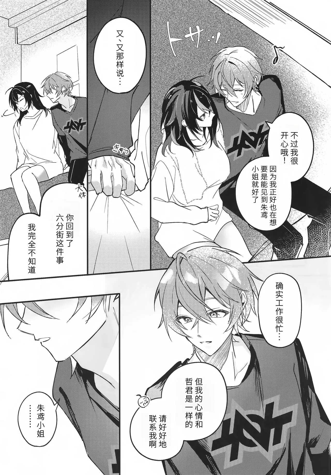 Amayadori wa Taion de. - Under the rain. page 6 full