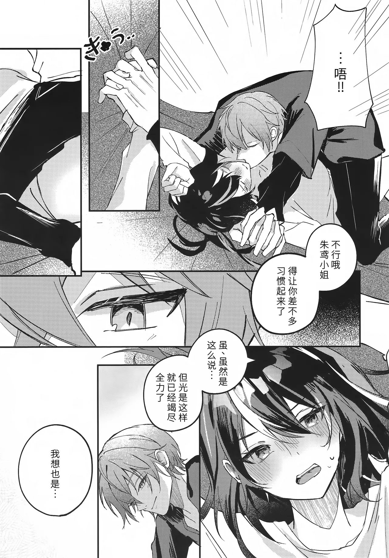 Amayadori wa Taion de. - Under the rain. page 8 full