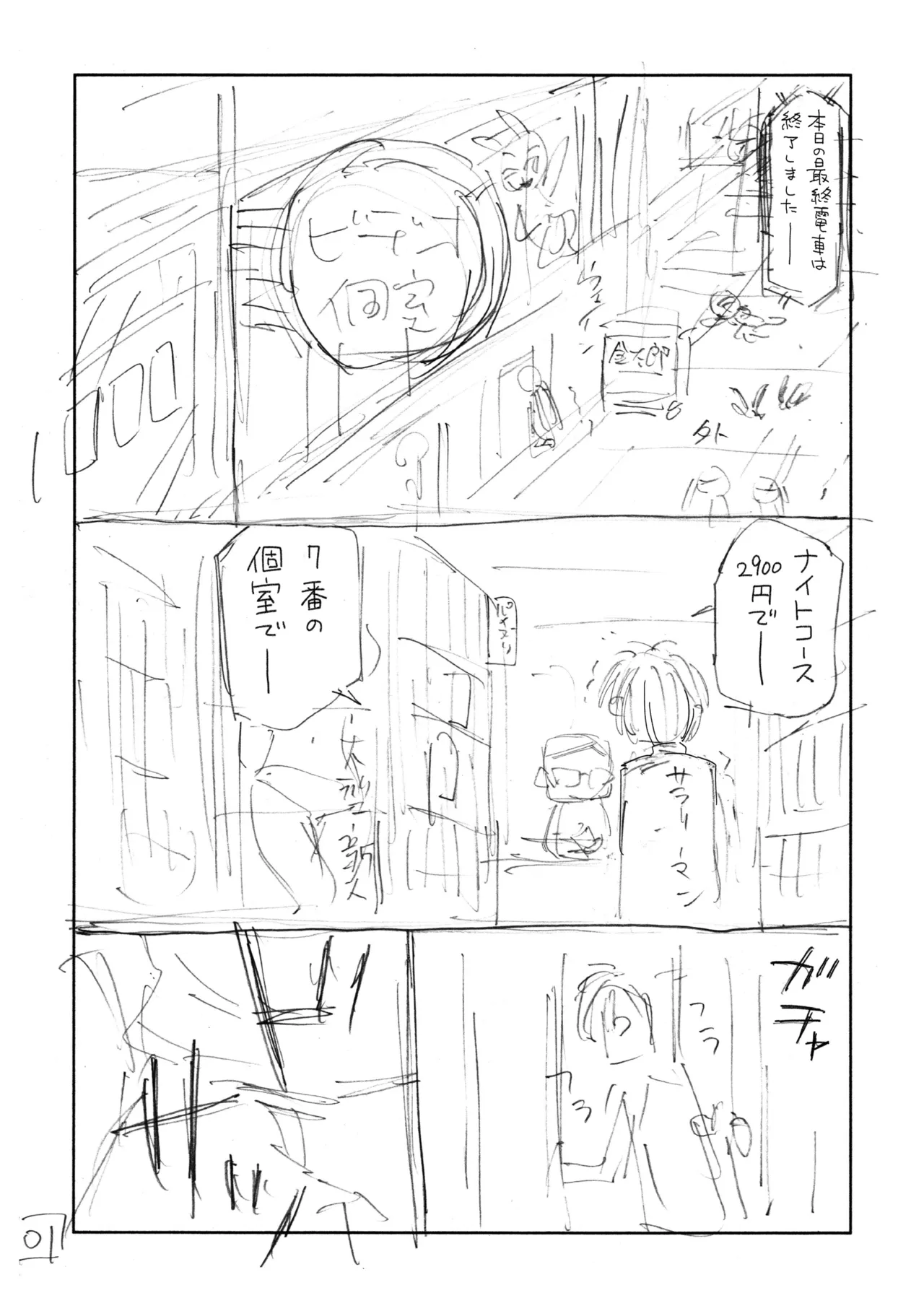 個室ビデオでAV観てたらまさかの本人登場（ネーム本）！？ page 2 full