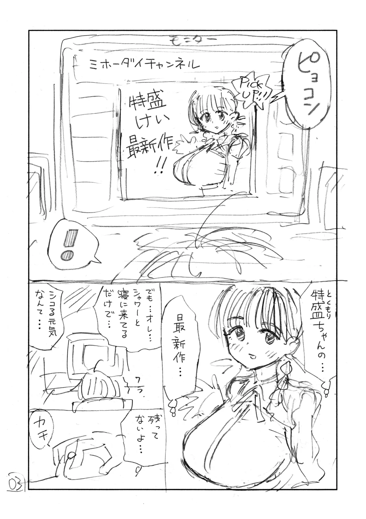 個室ビデオでAV観てたらまさかの本人登場（ネーム本）！？ page 4 full