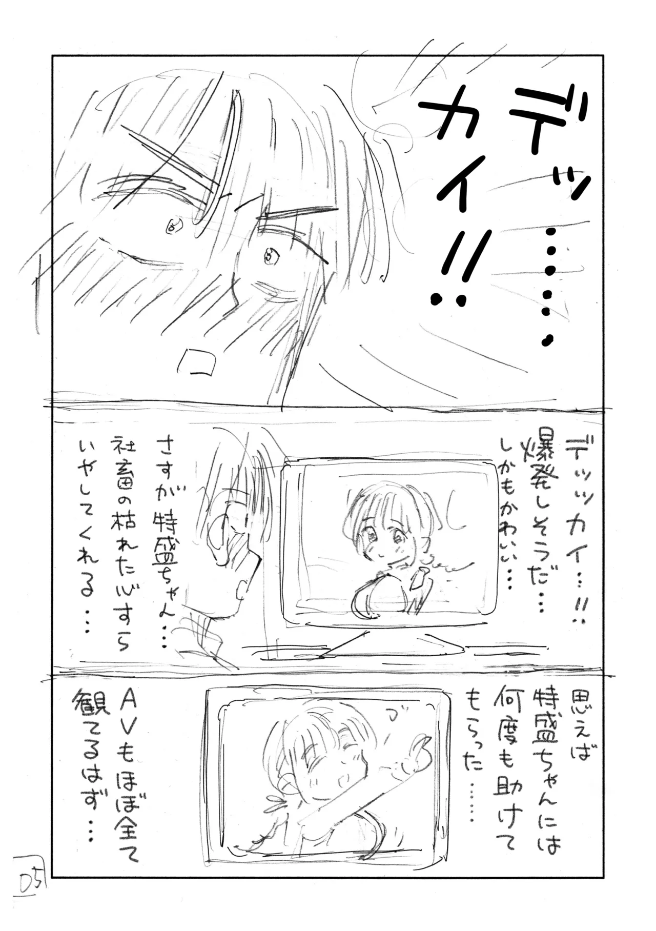 個室ビデオでAV観てたらまさかの本人登場（ネーム本）！？ page 6 full