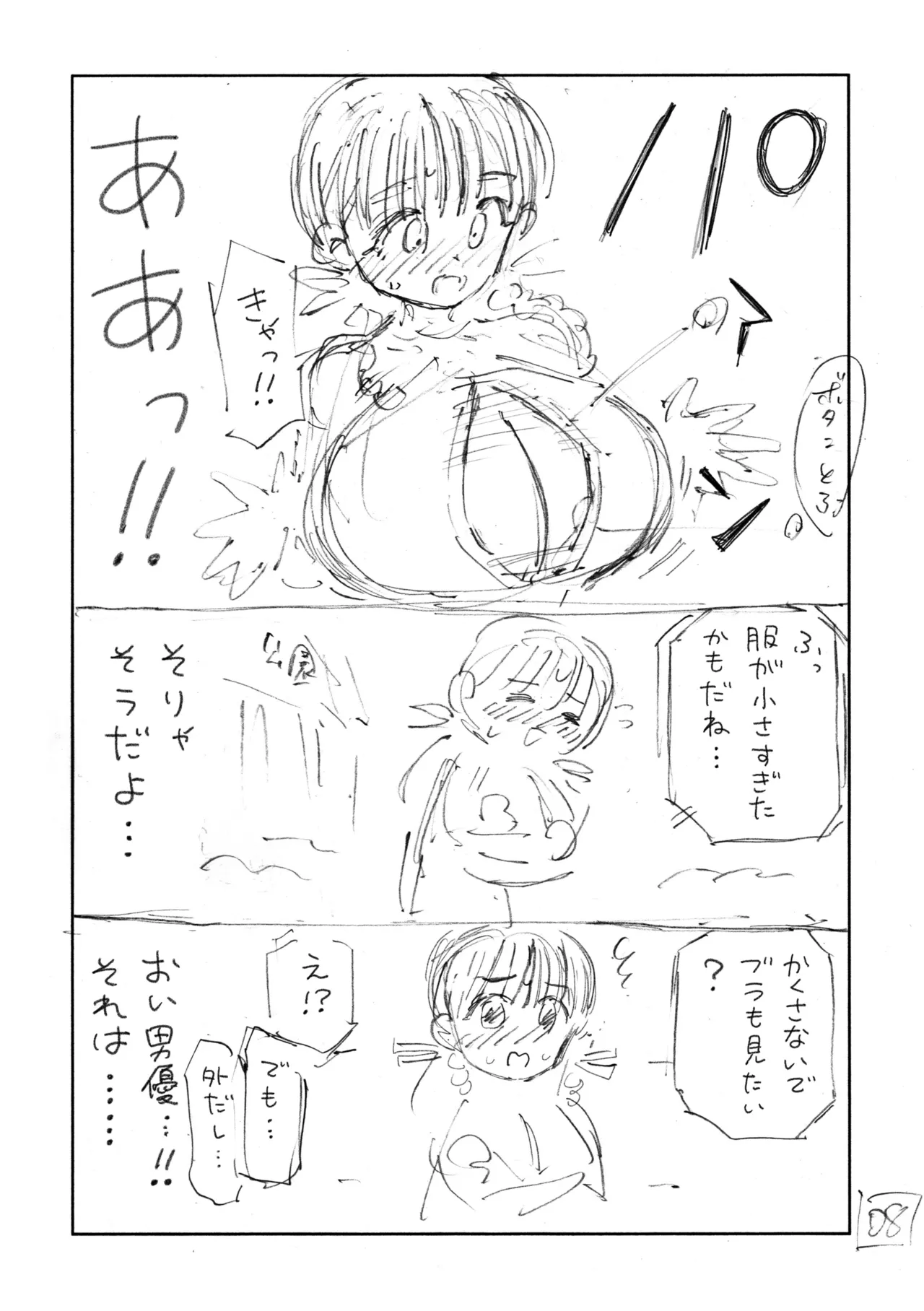 個室ビデオでAV観てたらまさかの本人登場（ネーム本）！？ page 9 full