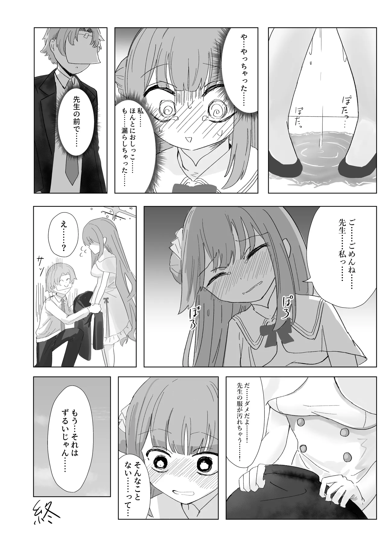 Omorashi Tee Party page 10 full