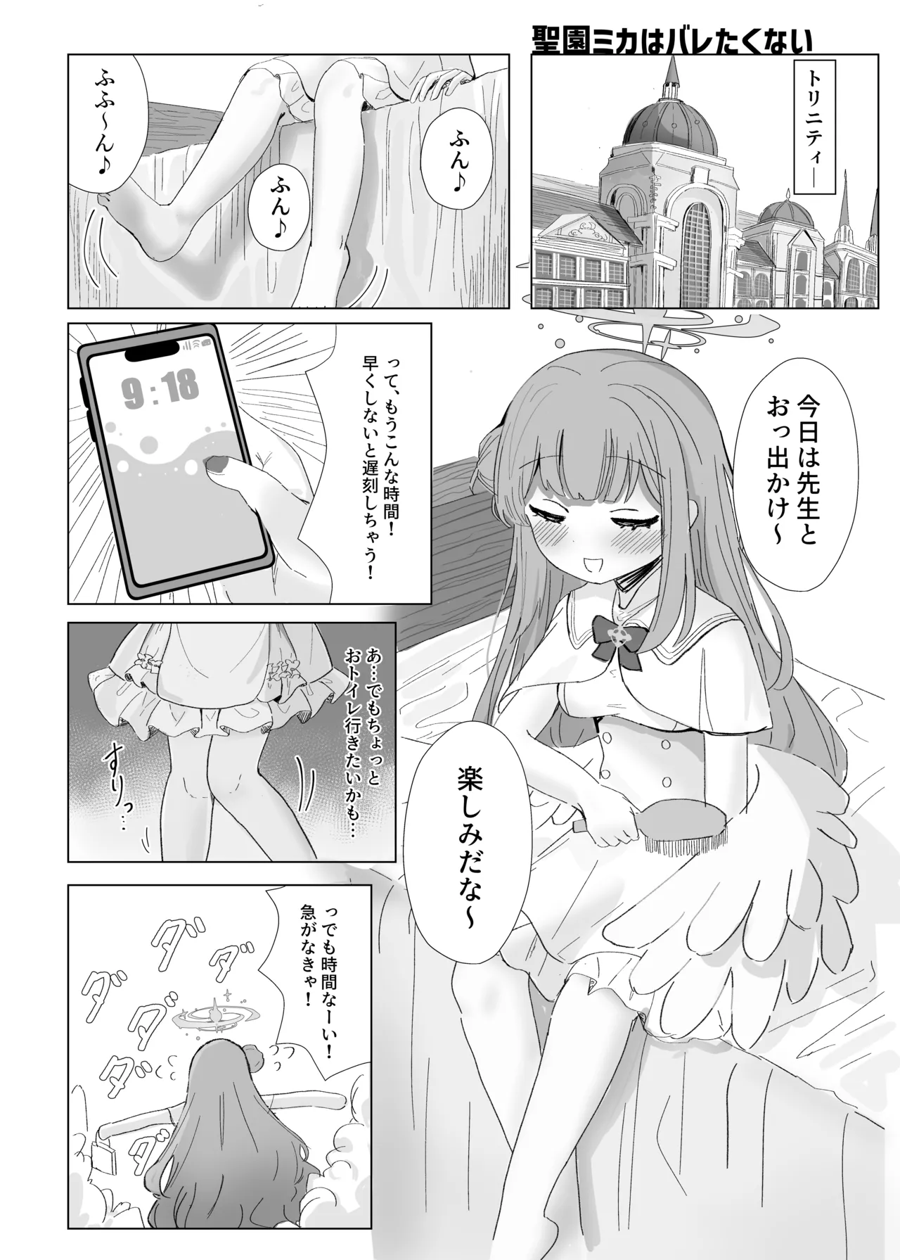 Omorashi Tee Party page 3 full