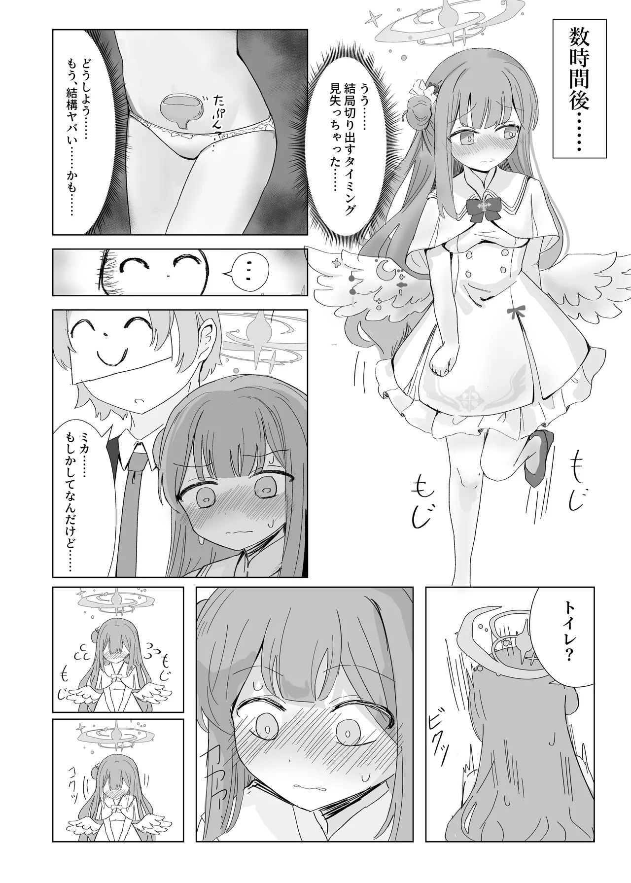 Omorashi Tee Party page 6 full