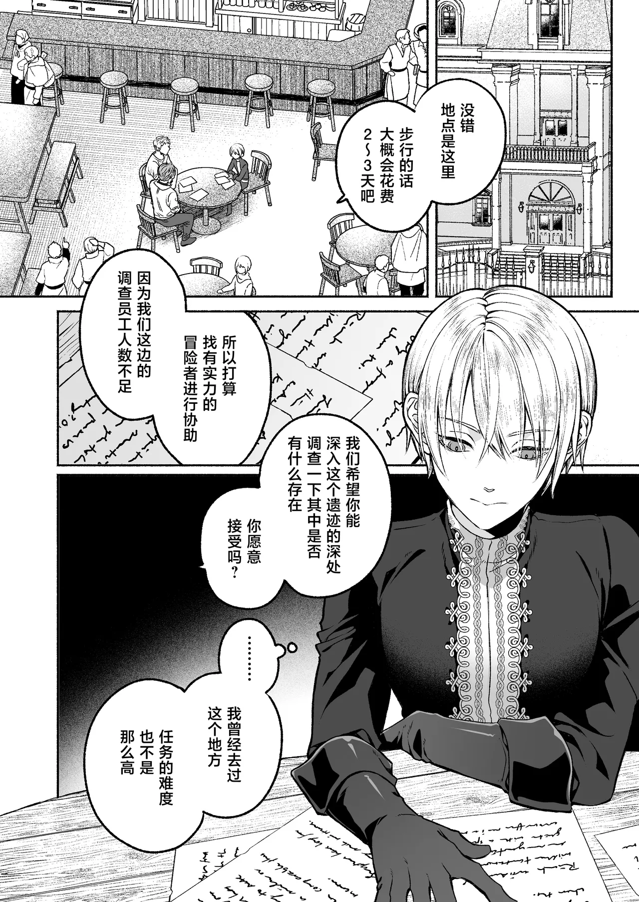 Shokushu × Sennou ~ Jidou Mesu Ochi Trap ~ page 5 full