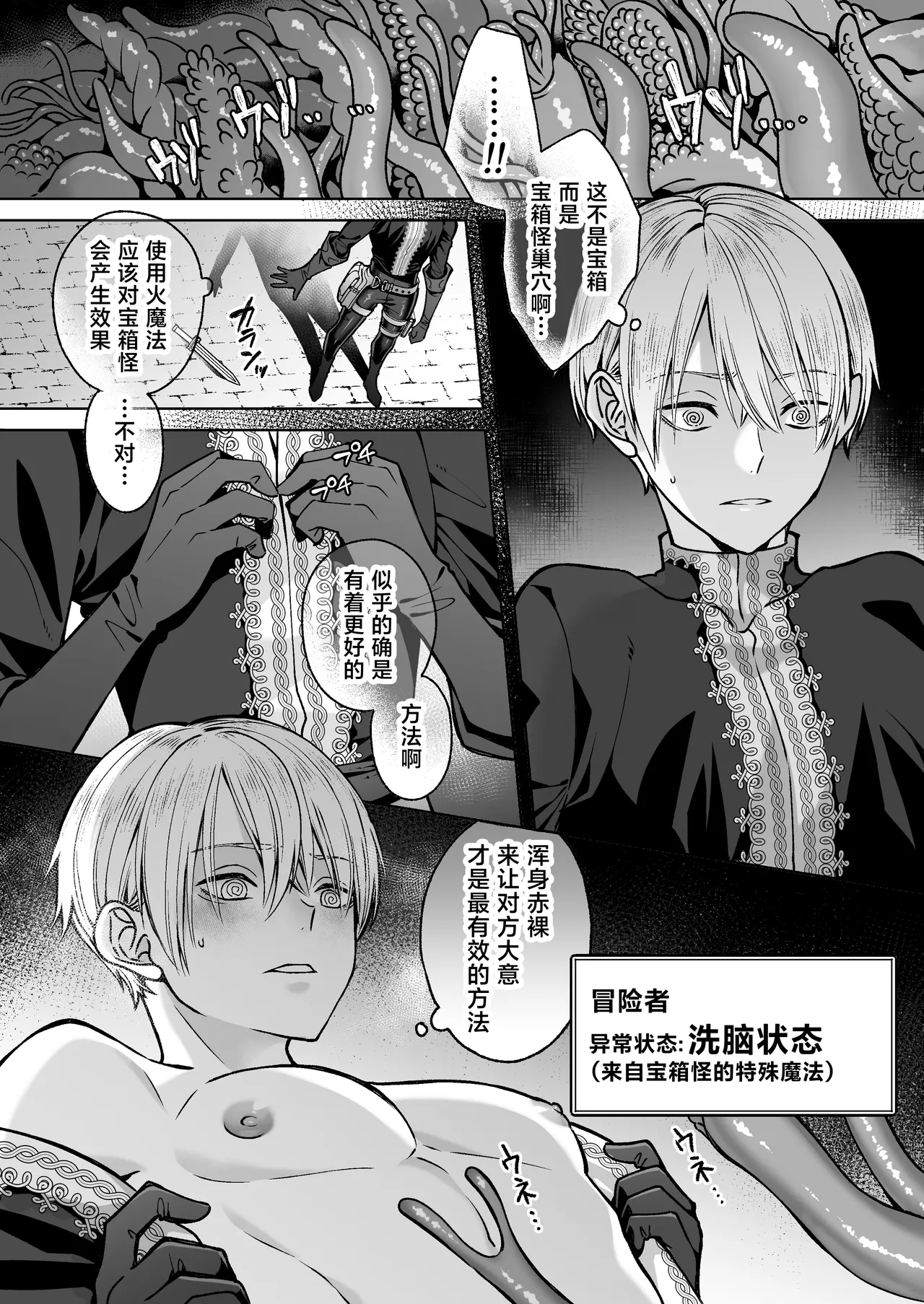 Shokushu × Sennou ~ Jidou Mesu Ochi Trap ~ page 9 full