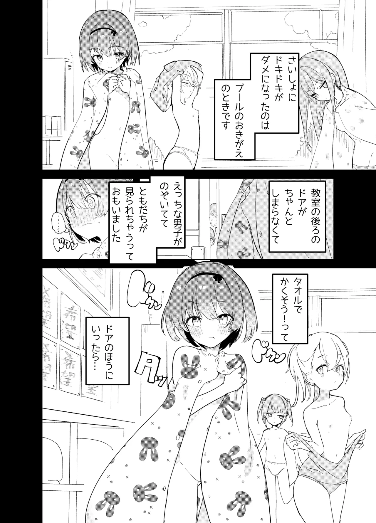 私が飼われた日 page 6 full