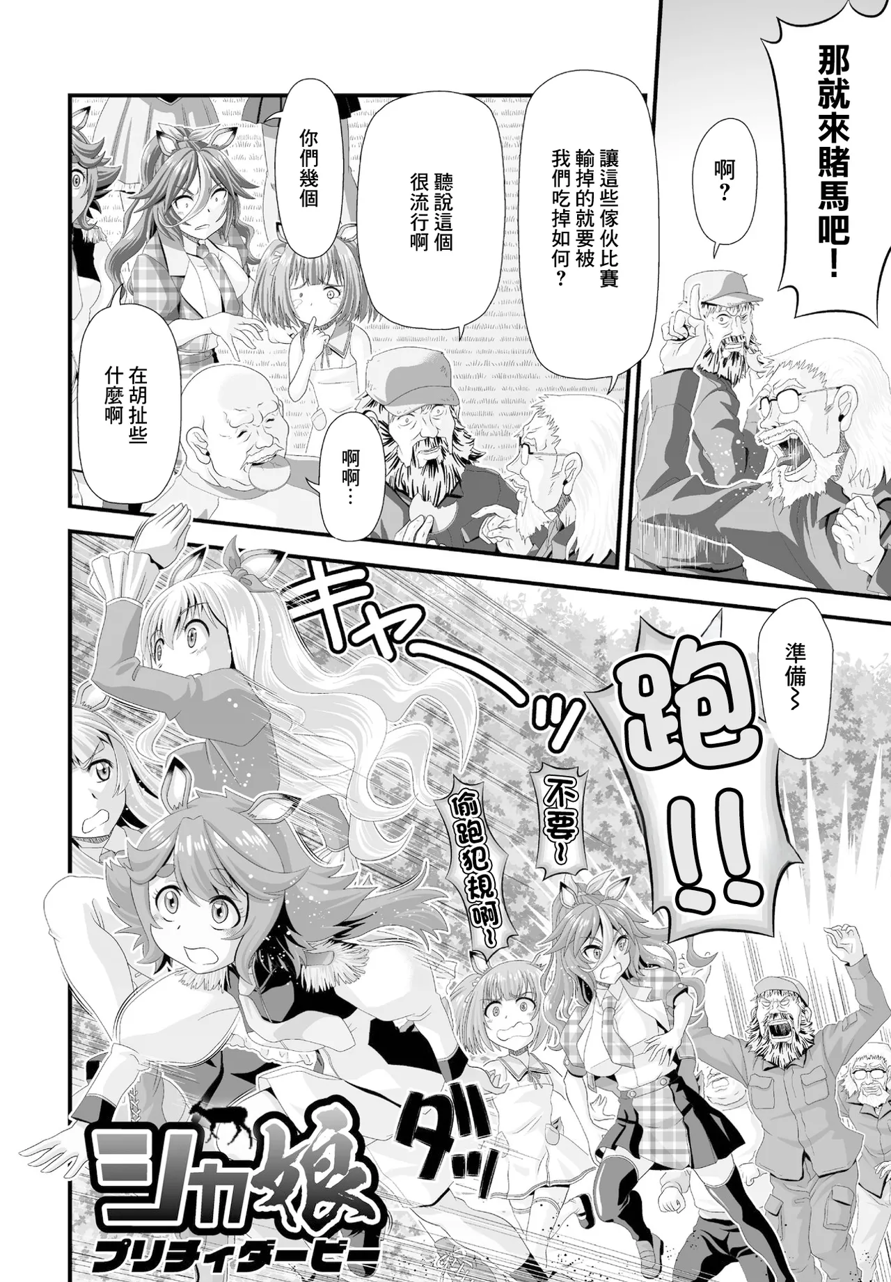 シカ娘 page 2 full