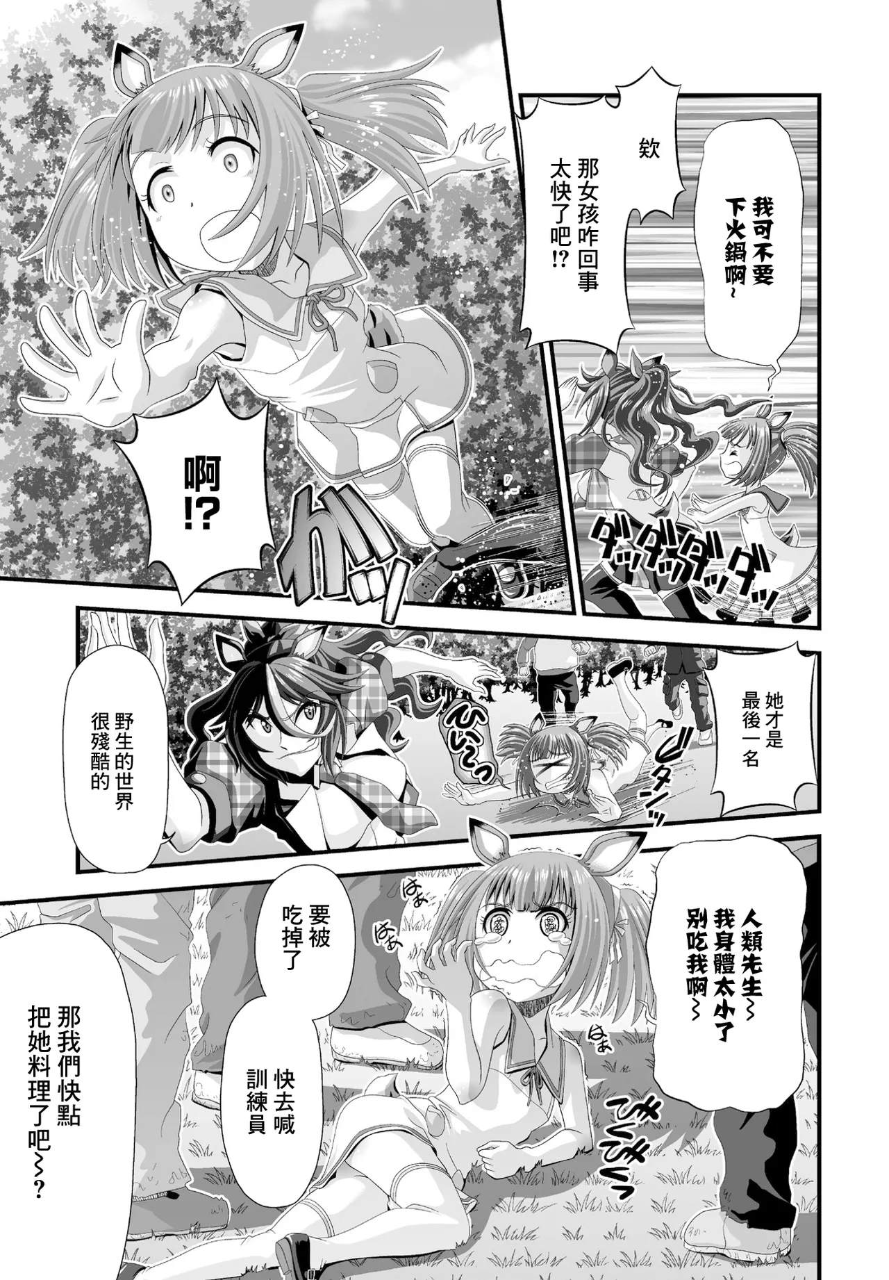 シカ娘 page 3 full