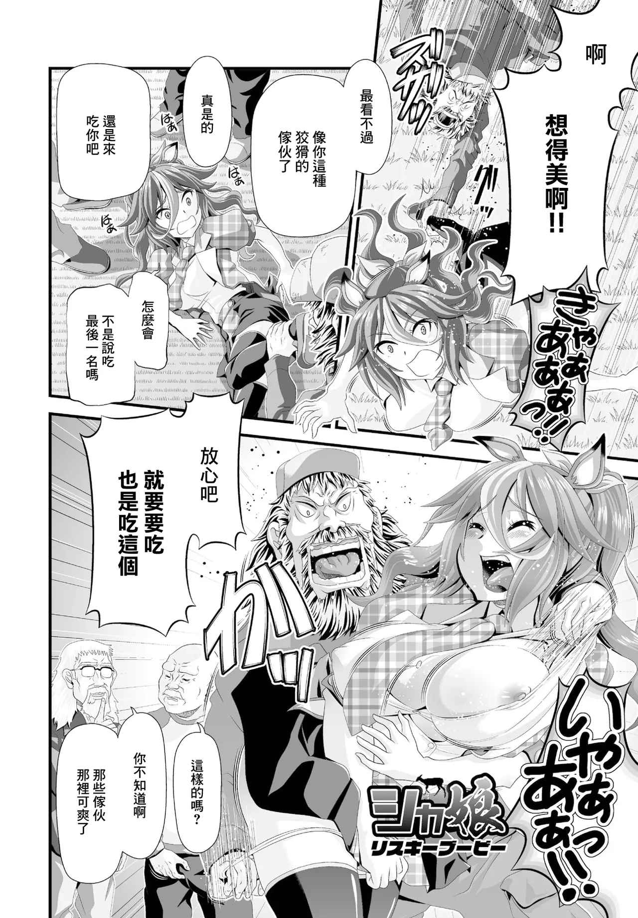 シカ娘 page 4 full