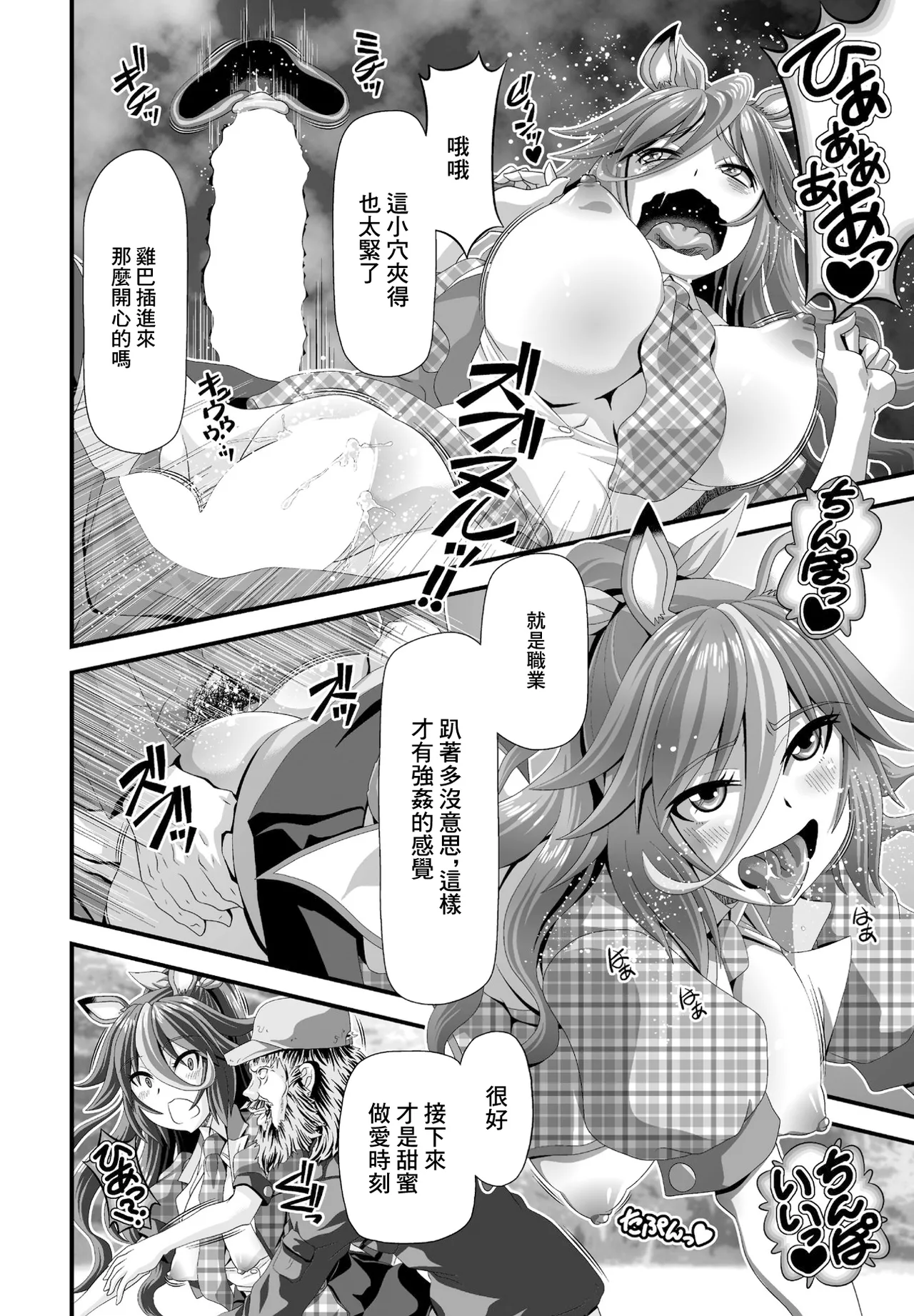 シカ娘 page 8 full