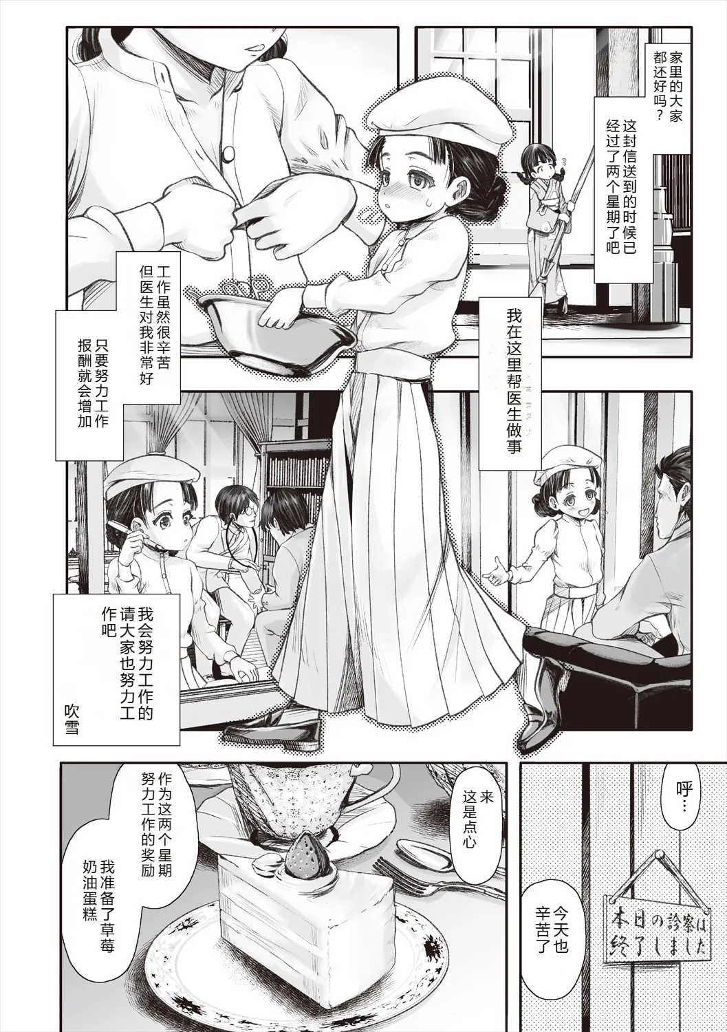 Little Little Lady - Showa Roman Kitan - page 10 full