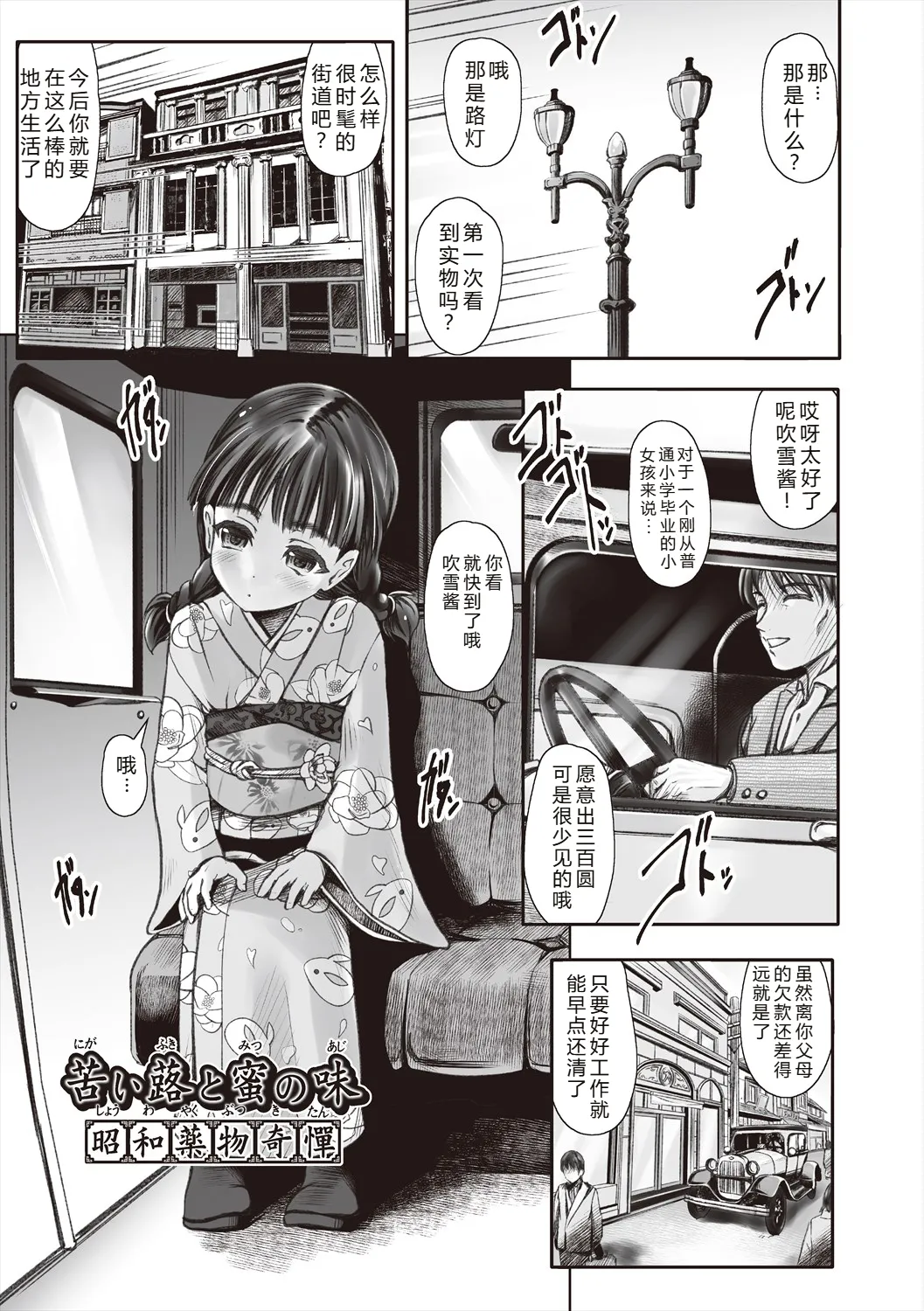Little Little Lady - Showa Roman Kitan - page 5 full
