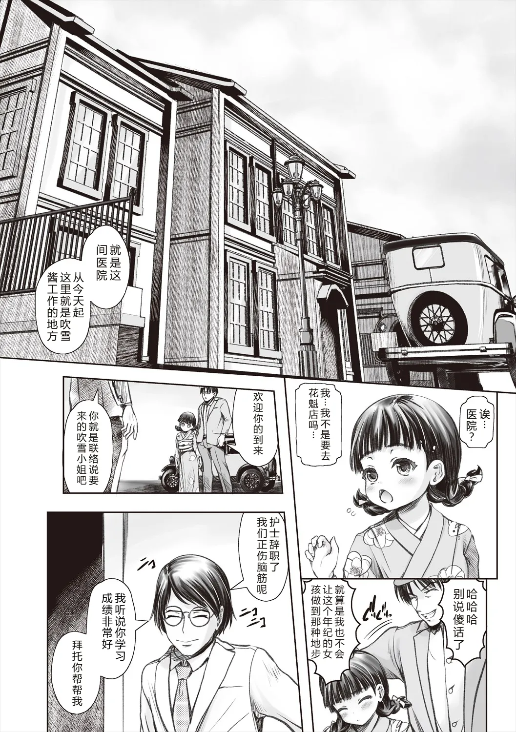 Little Little Lady - Showa Roman Kitan - page 6 full