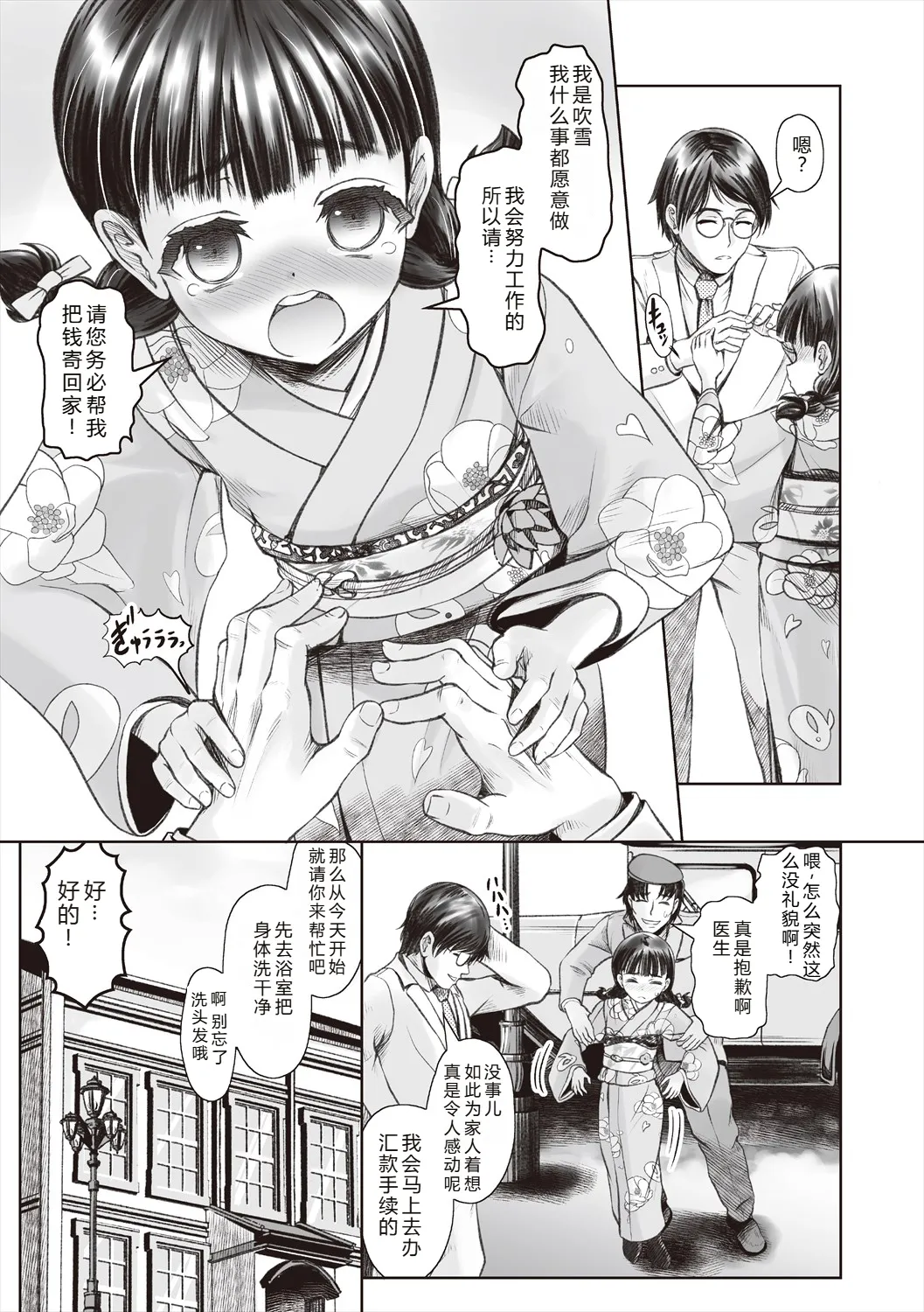 Little Little Lady - Showa Roman Kitan - page 7 full