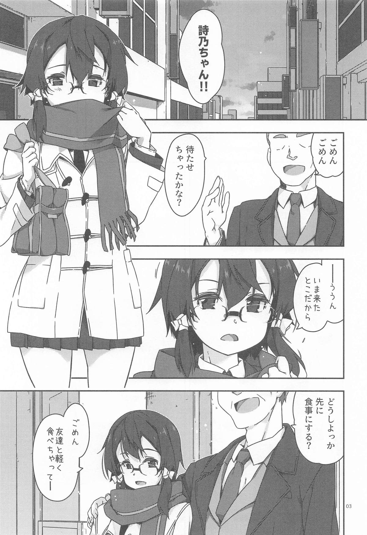詩乃のんの page 2 full