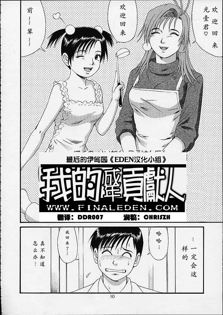 Boku no Seinen Kouken-nin 4 page 9 full