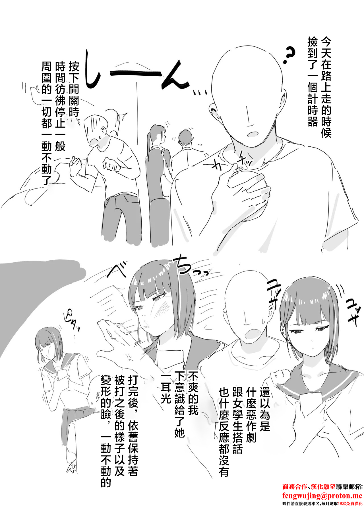 時間停止日記 page 1 full