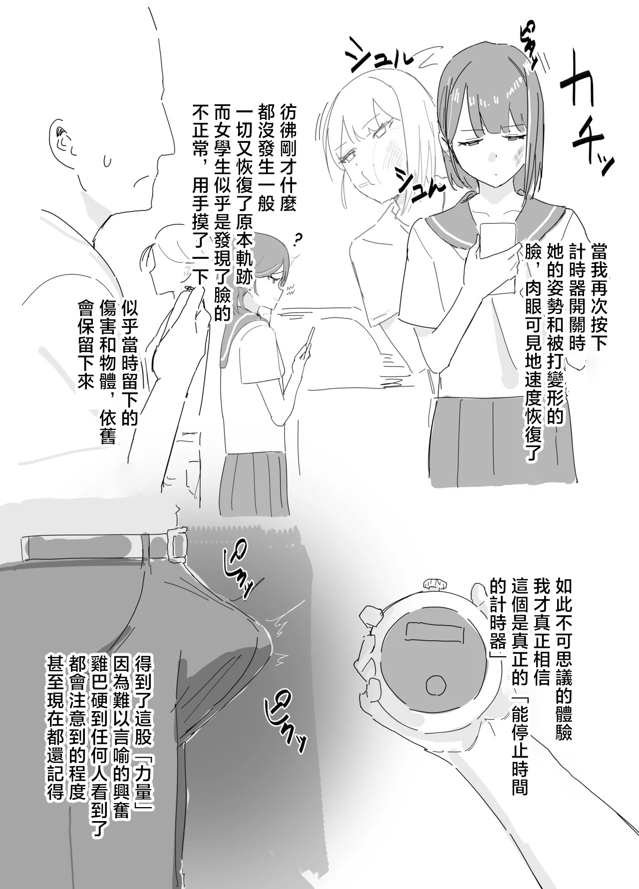 時間停止日記 page 2 full