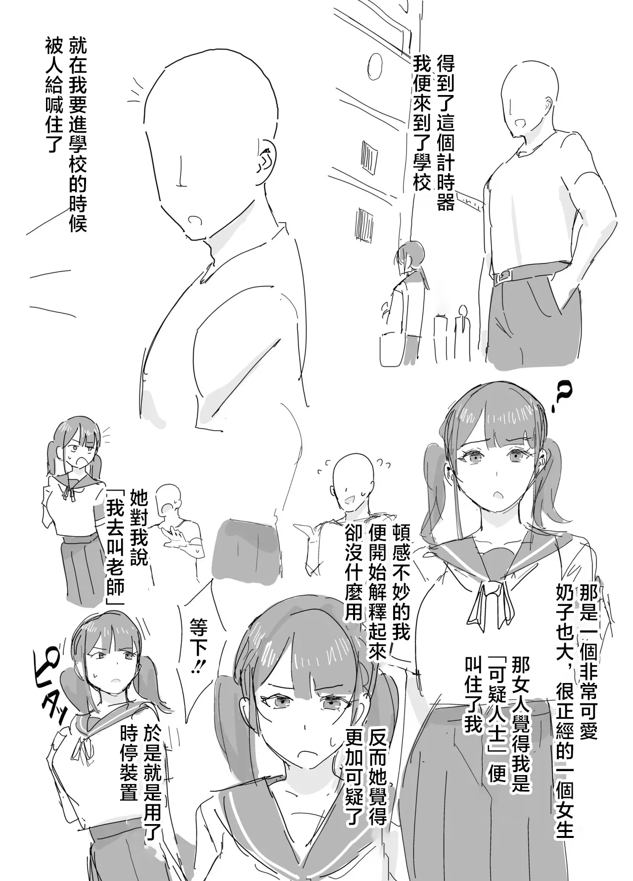 時間停止日記 page 3 full