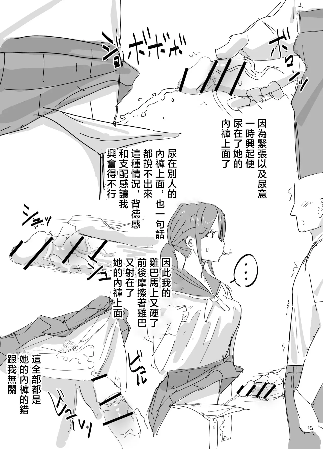 時間停止日記 page 5 full