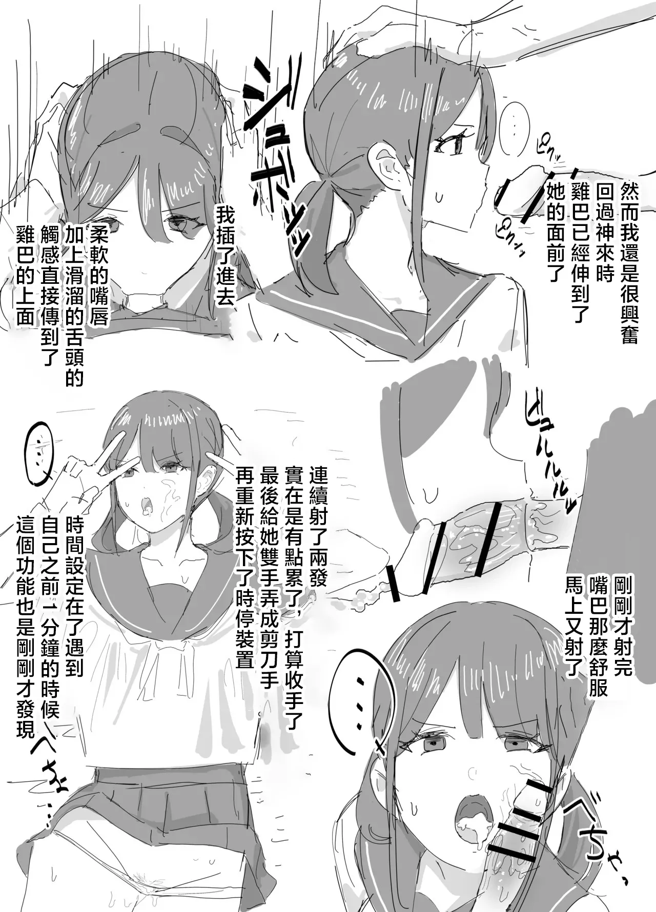時間停止日記 page 6 full