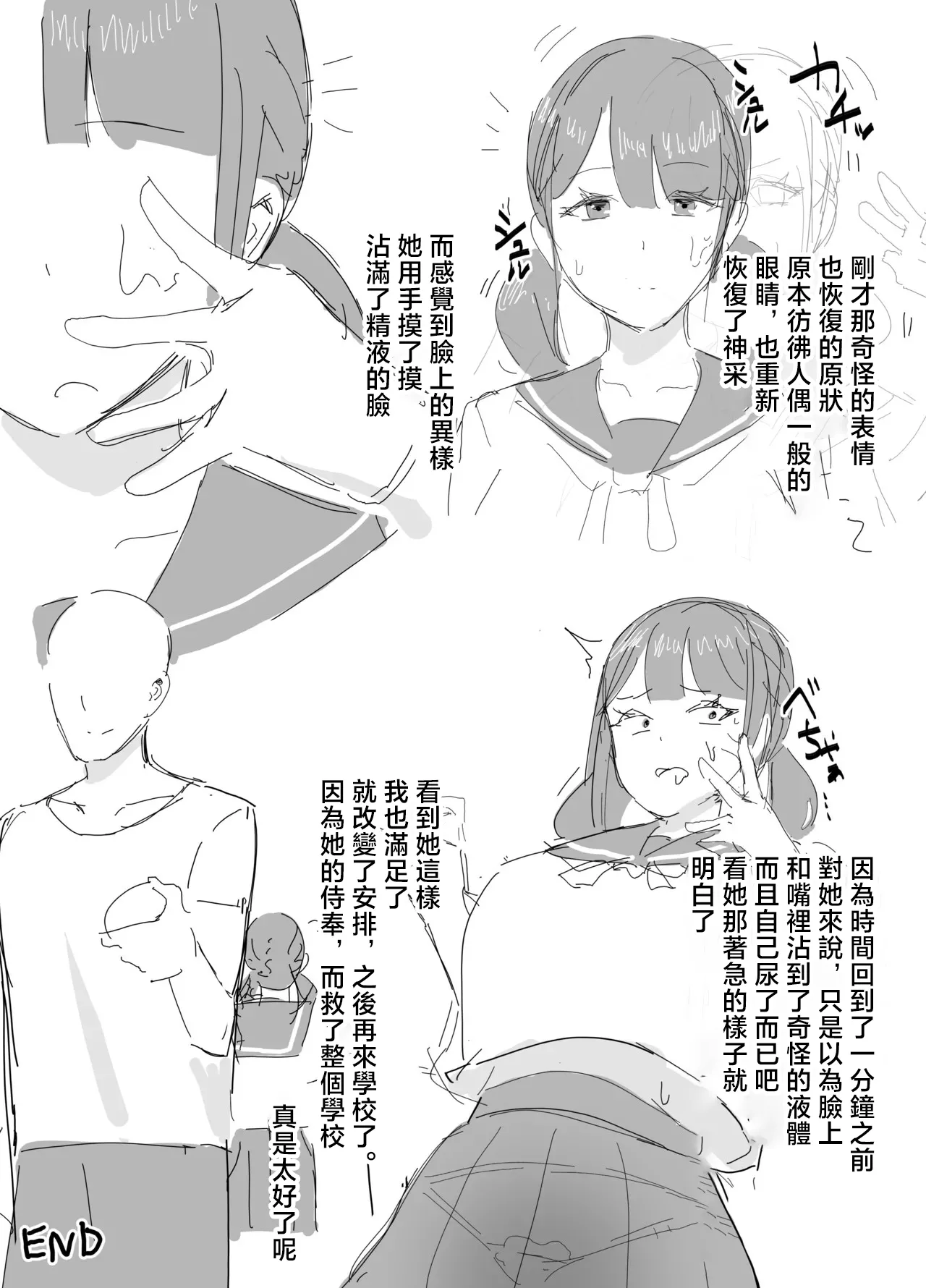 時間停止日記 page 7 full