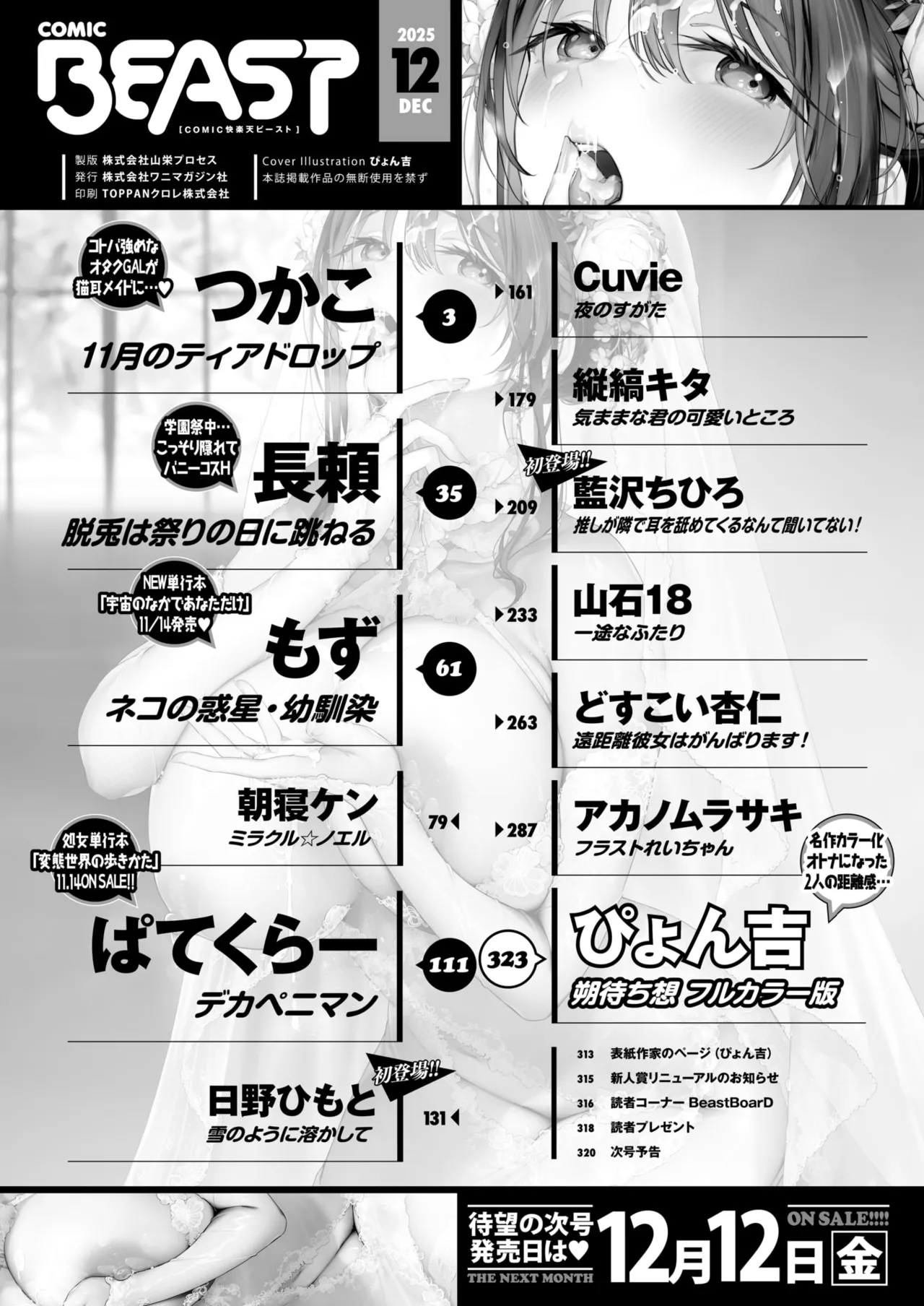 COMIC Kairakuten BEAST 2025-12 page 4 full