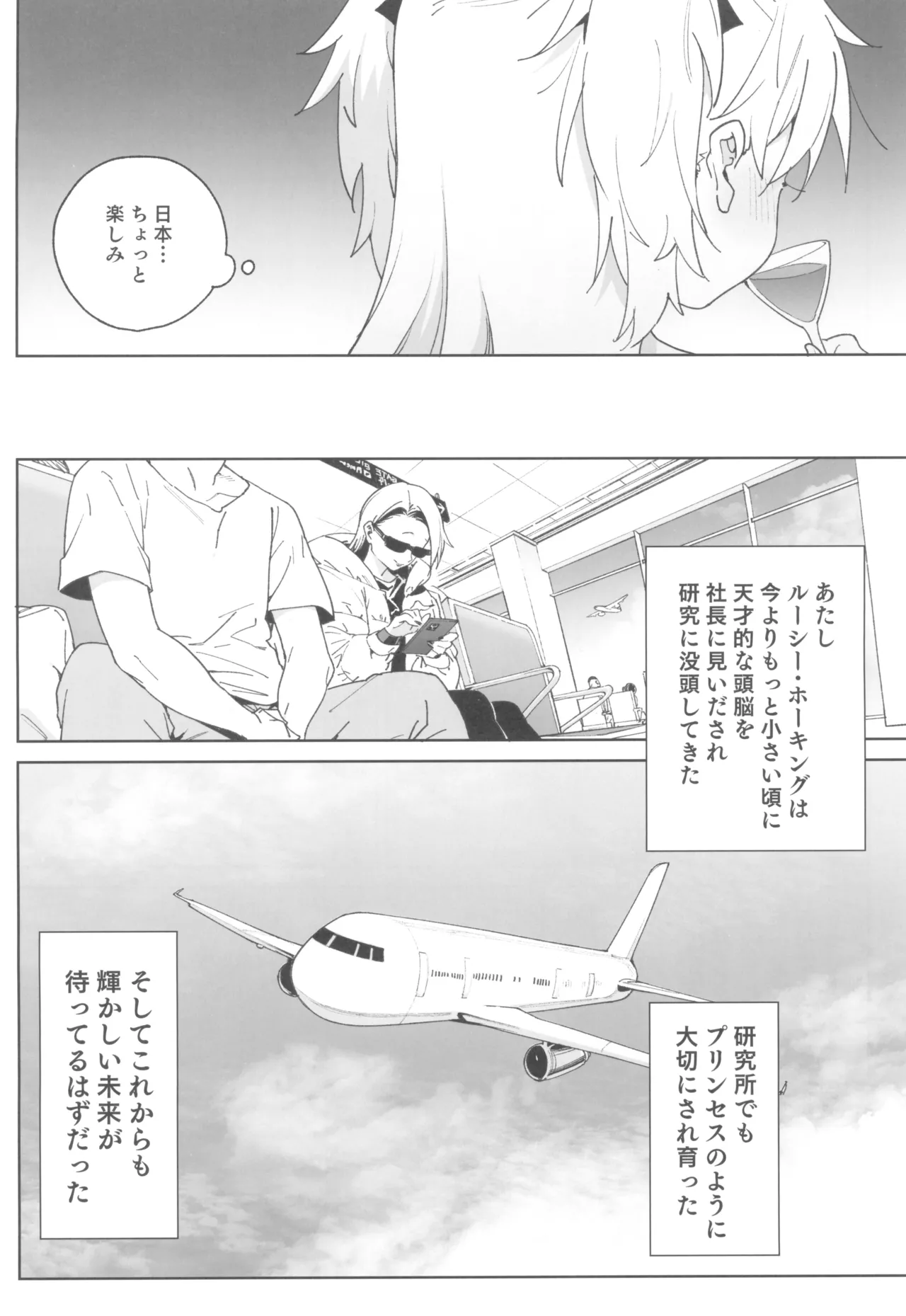 Omanko Shikou no Tensai Shoujo wa Yagate "Subete" o Sasagete Shimau page 4 full