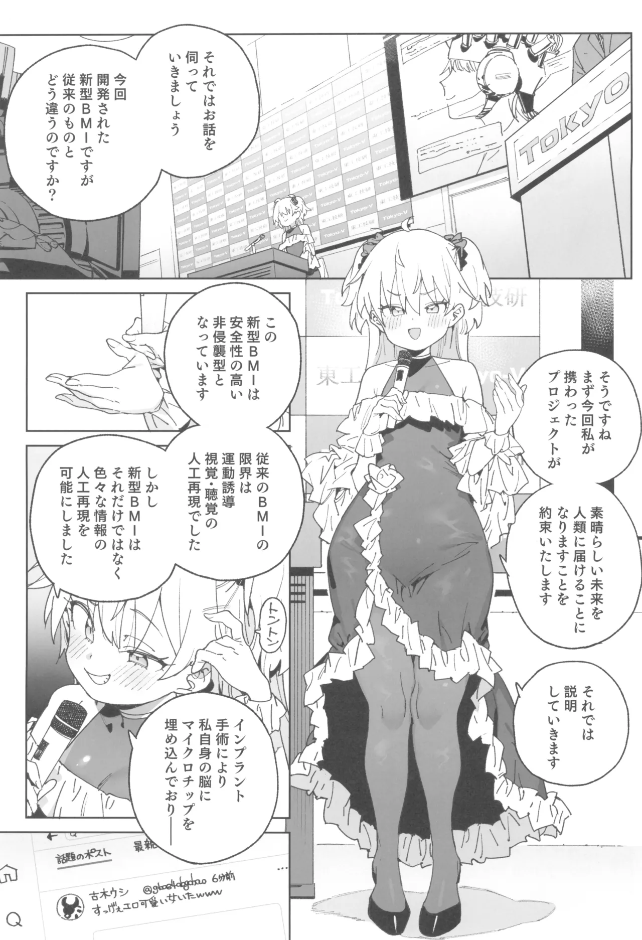 Omanko Shikou no Tensai Shoujo wa Yagate "Subete" o Sasagete Shimau page 5 full