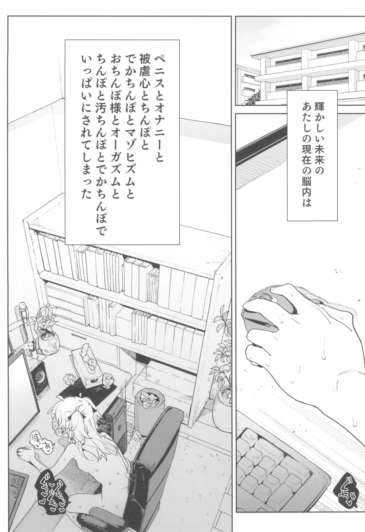 Omanko Shikou no Tensai Shoujo wa Yagate "Subete" o Sasagete Shimau page 8 full