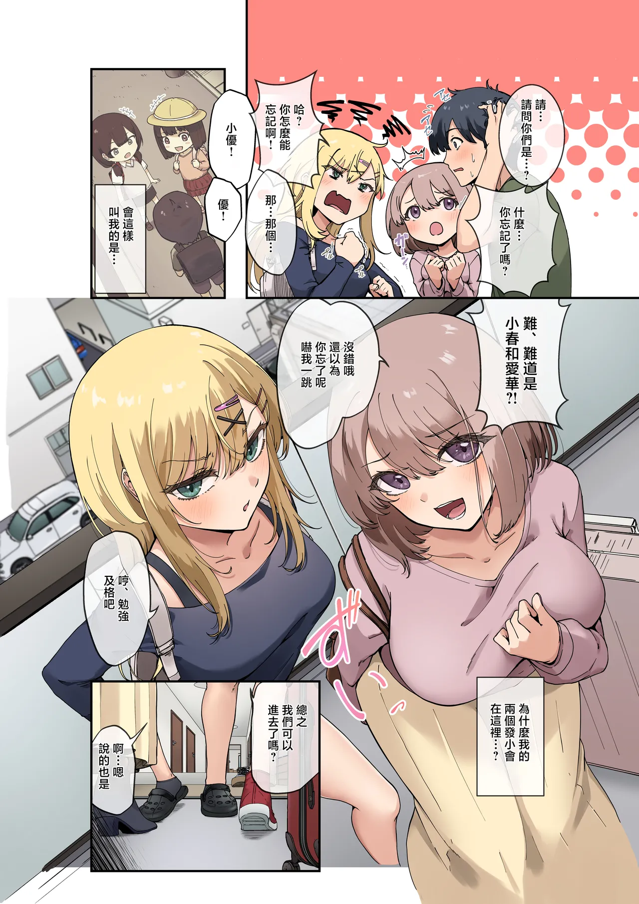 Osananajimi-tachi wa Oyome-san Kouho!? ~Yaritai Houdai Dousei Life~ page 4 full