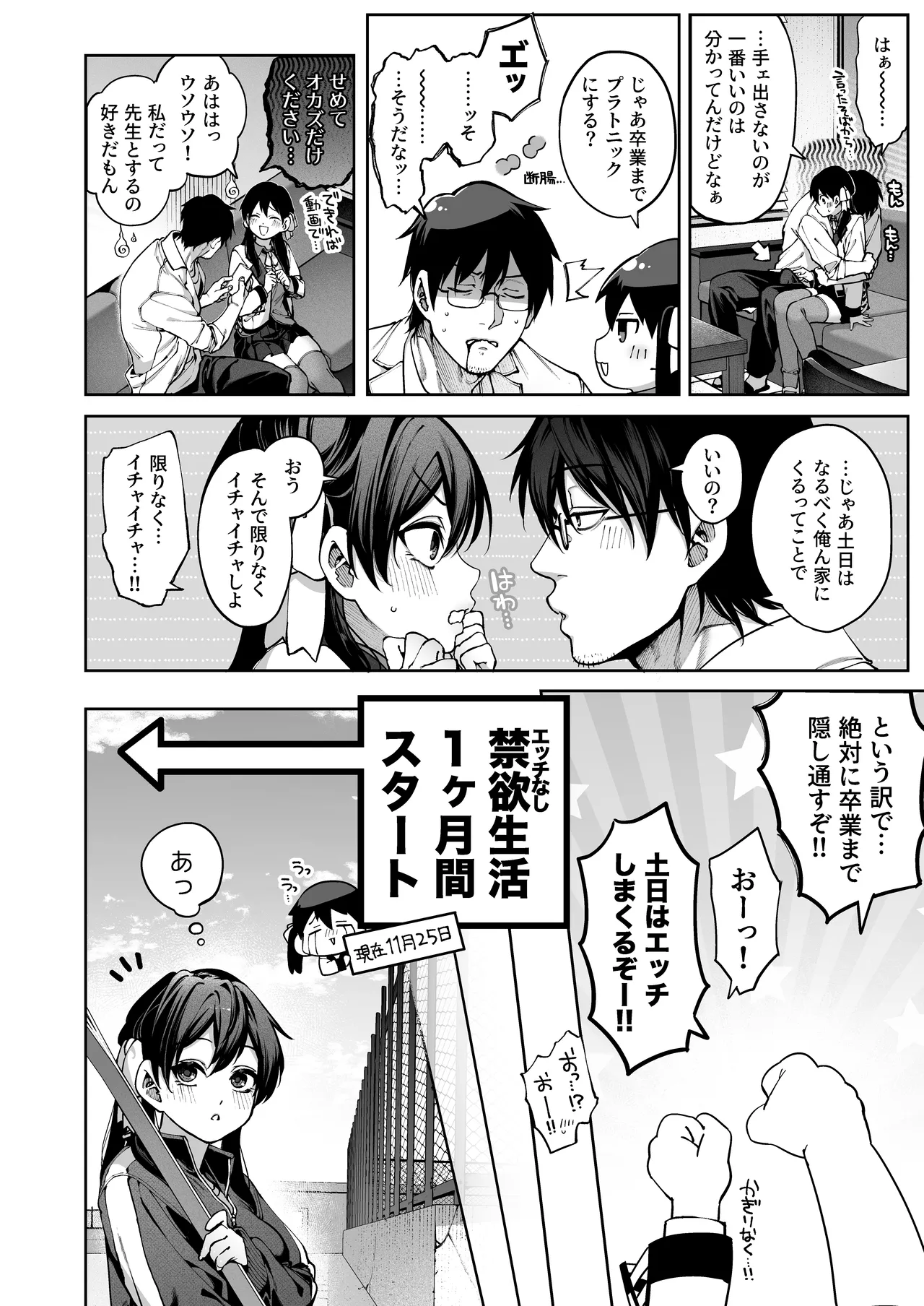 続·カノジョは要らない服部先生！ ～恋人同士の時間だから…抱き潰していい？～ page 10 full