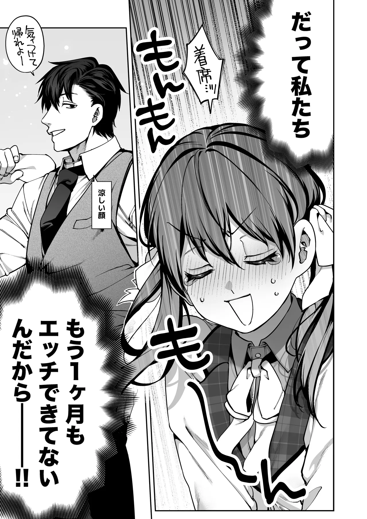 続·カノジョは要らない服部先生！ ～恋人同士の時間だから…抱き潰していい？～ page 5 full