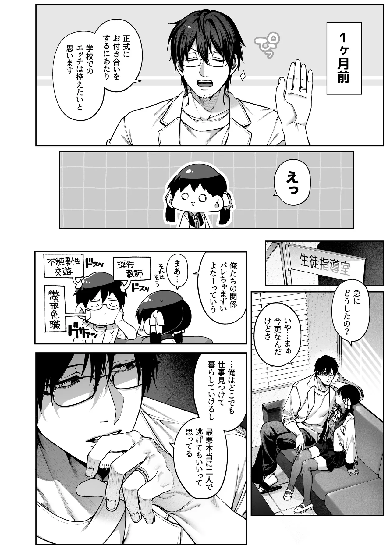 続·カノジョは要らない服部先生！ ～恋人同士の時間だから…抱き潰していい？～ page 6 full