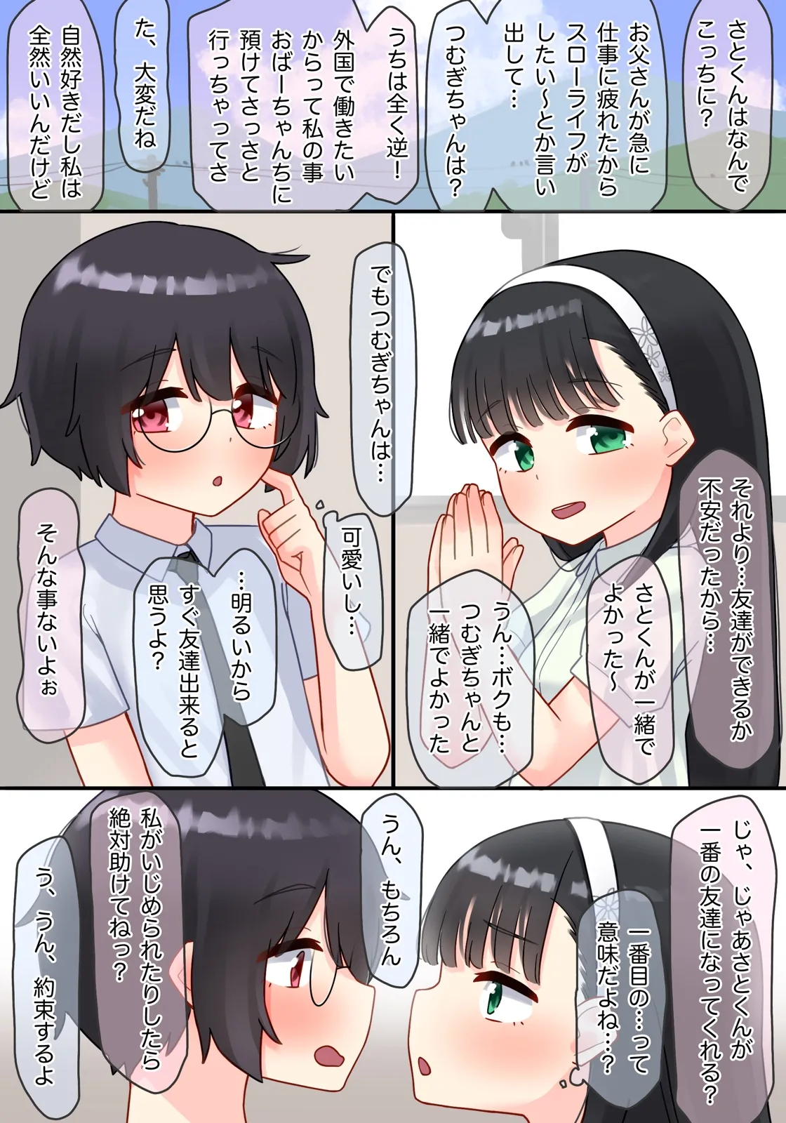 Inaka no Hadaka Asobi page 1 full