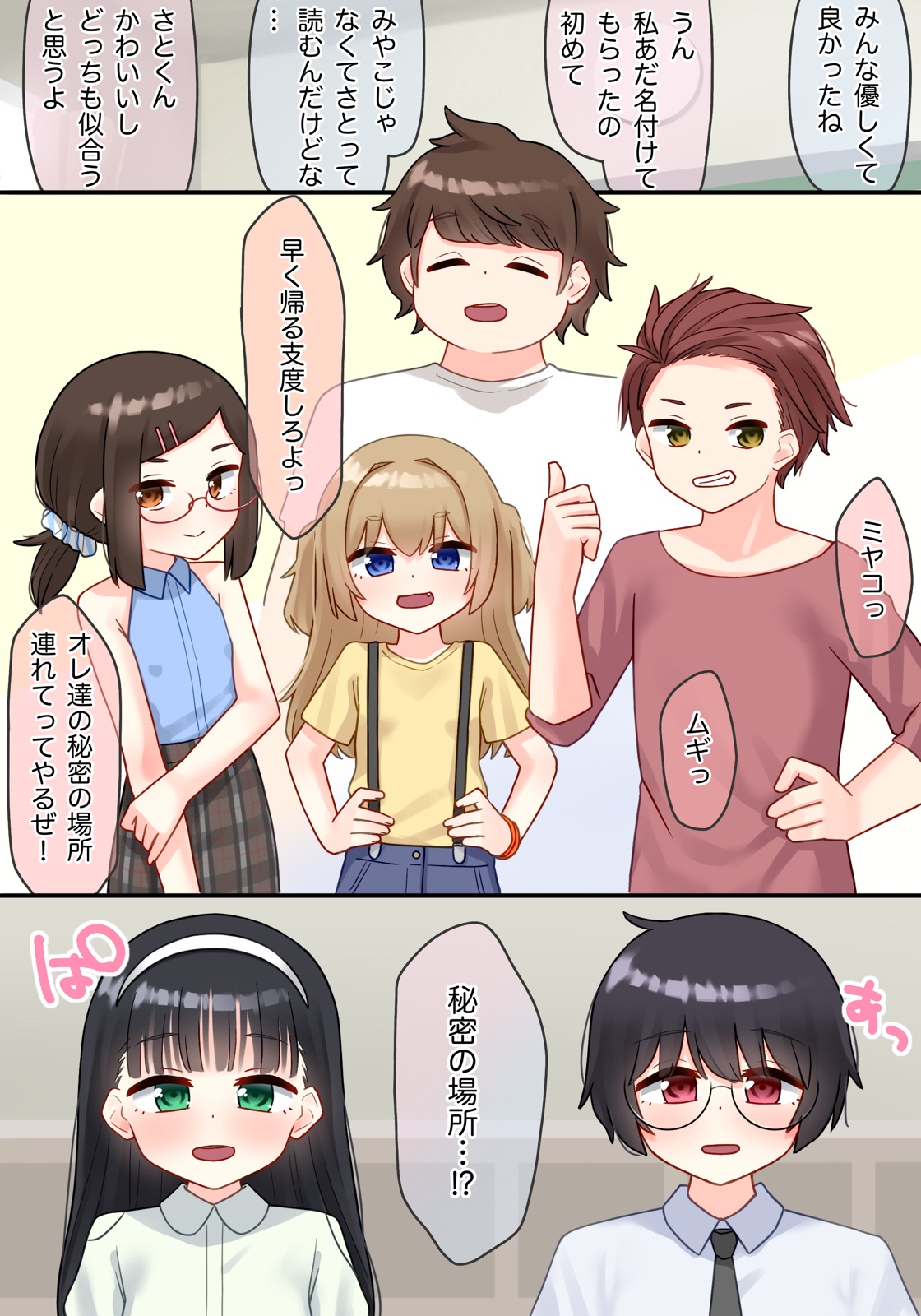 Inaka no Hadaka Asobi page 2 full