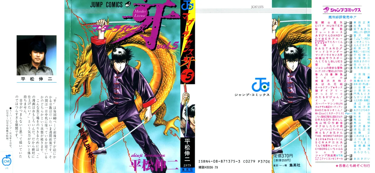 密令杀手 牙 第5巻 page 1 full