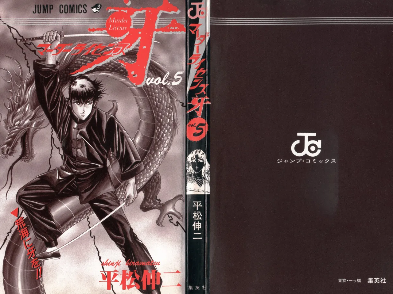 密令杀手 牙 第5巻 page 2 full