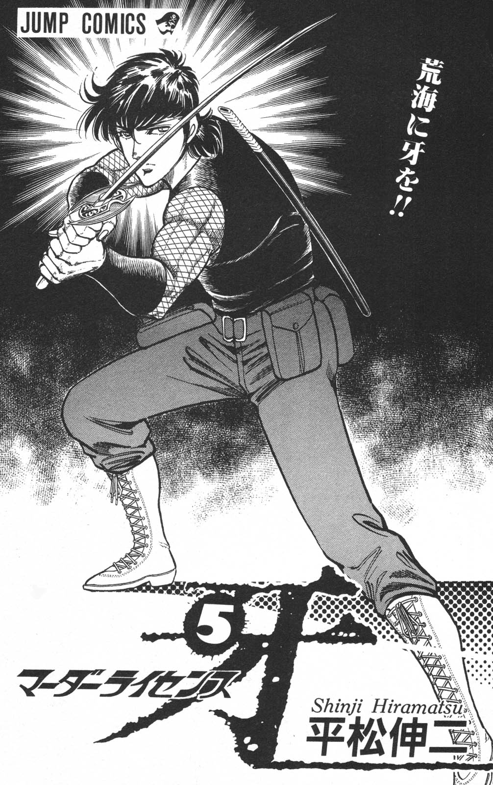 密令杀手 牙 第5巻 page 5 full