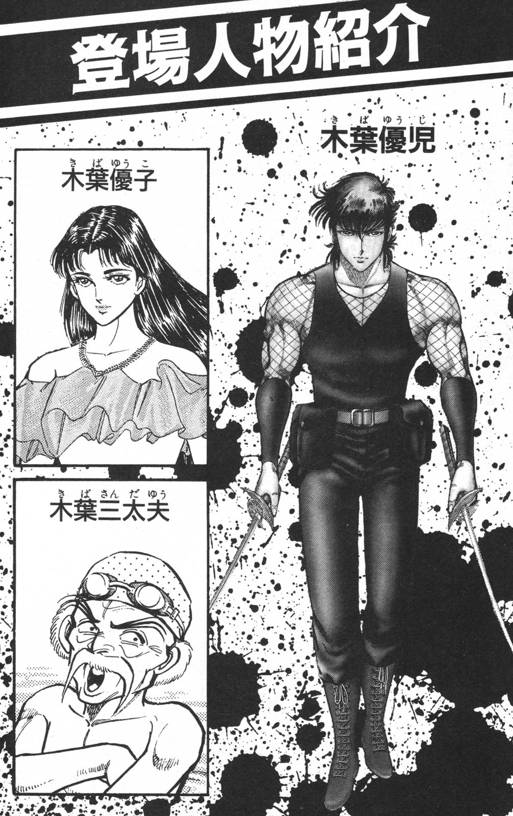 密令杀手 牙 第5巻 page 6 full